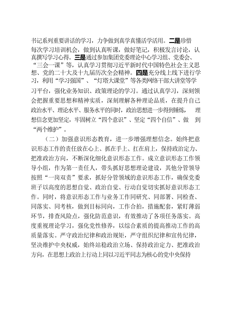集团党委副书记、总经理思想工作小结.docx_第2页