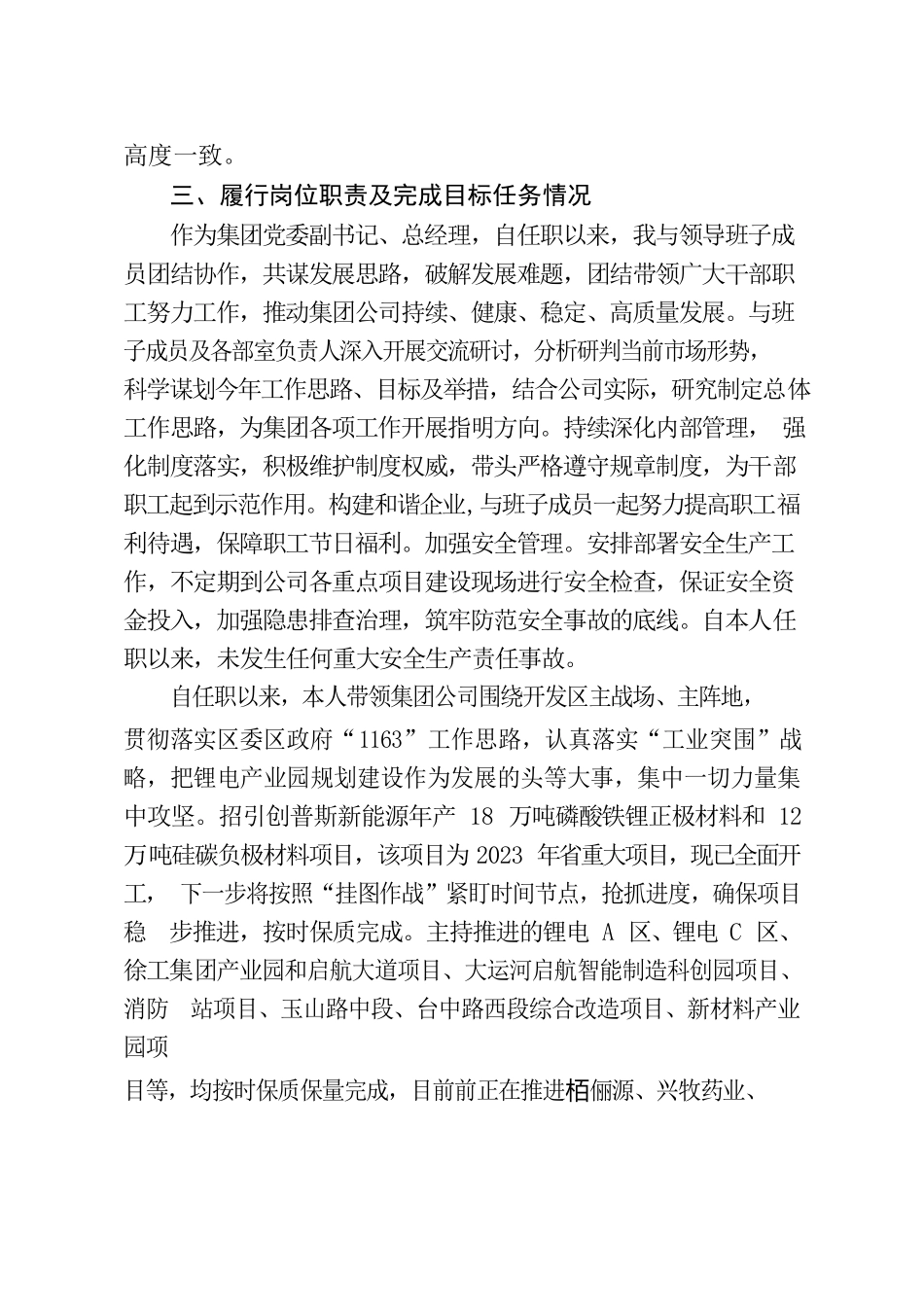 集团党委副书记、总经理思想工作小结.docx_第3页