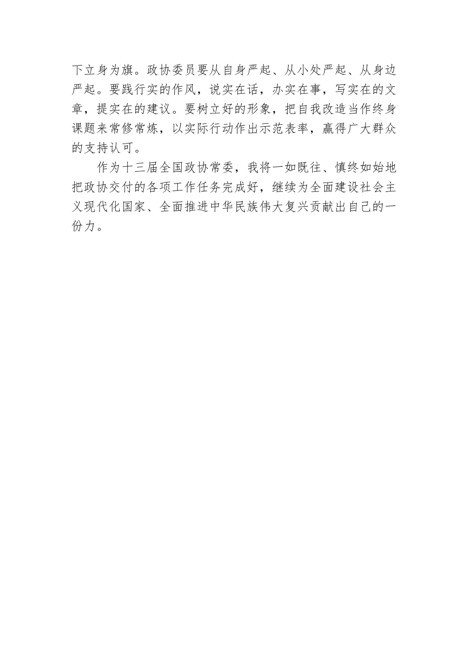 空军原副政治委员兼政治部主任，中将军衔：进一步做好坚定信心凝聚共识工作(20221109).docx_第2页