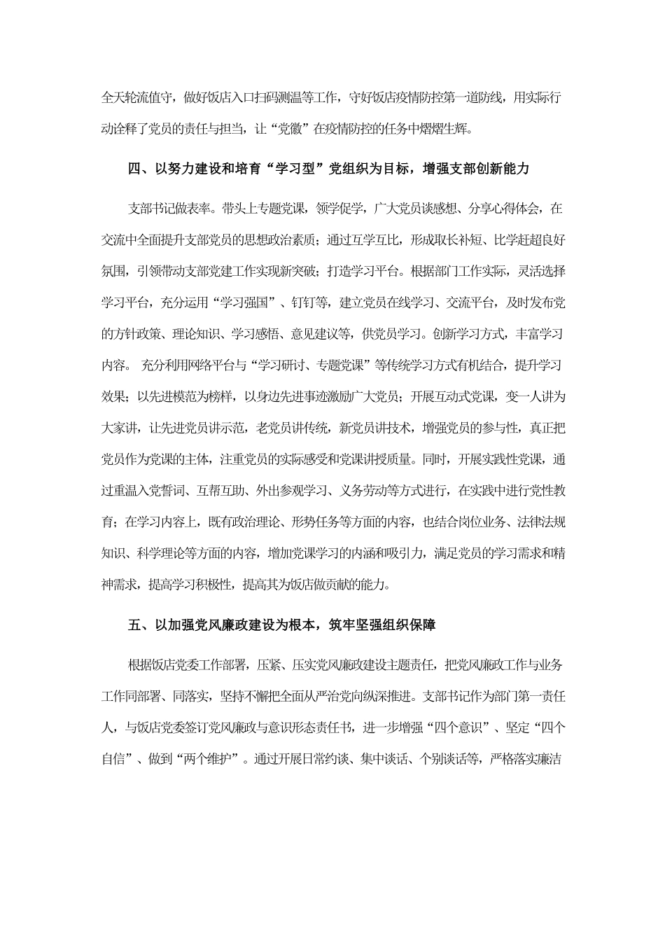 创建“先锋支部” 打造“平安之星”——非公党支部党建交流材料.docx_第3页