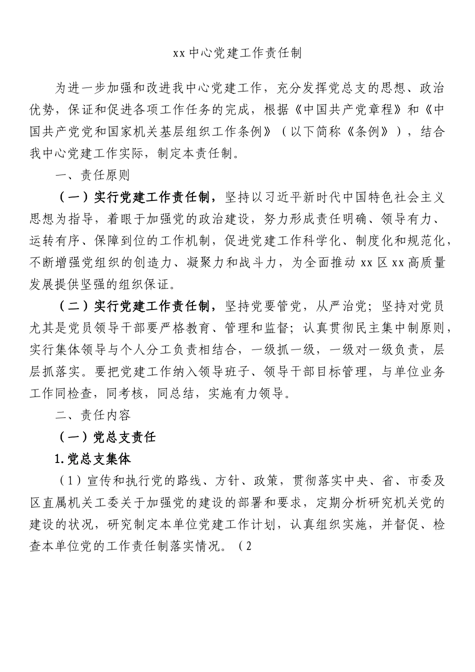 中心党建工作责任制.docx_第1页