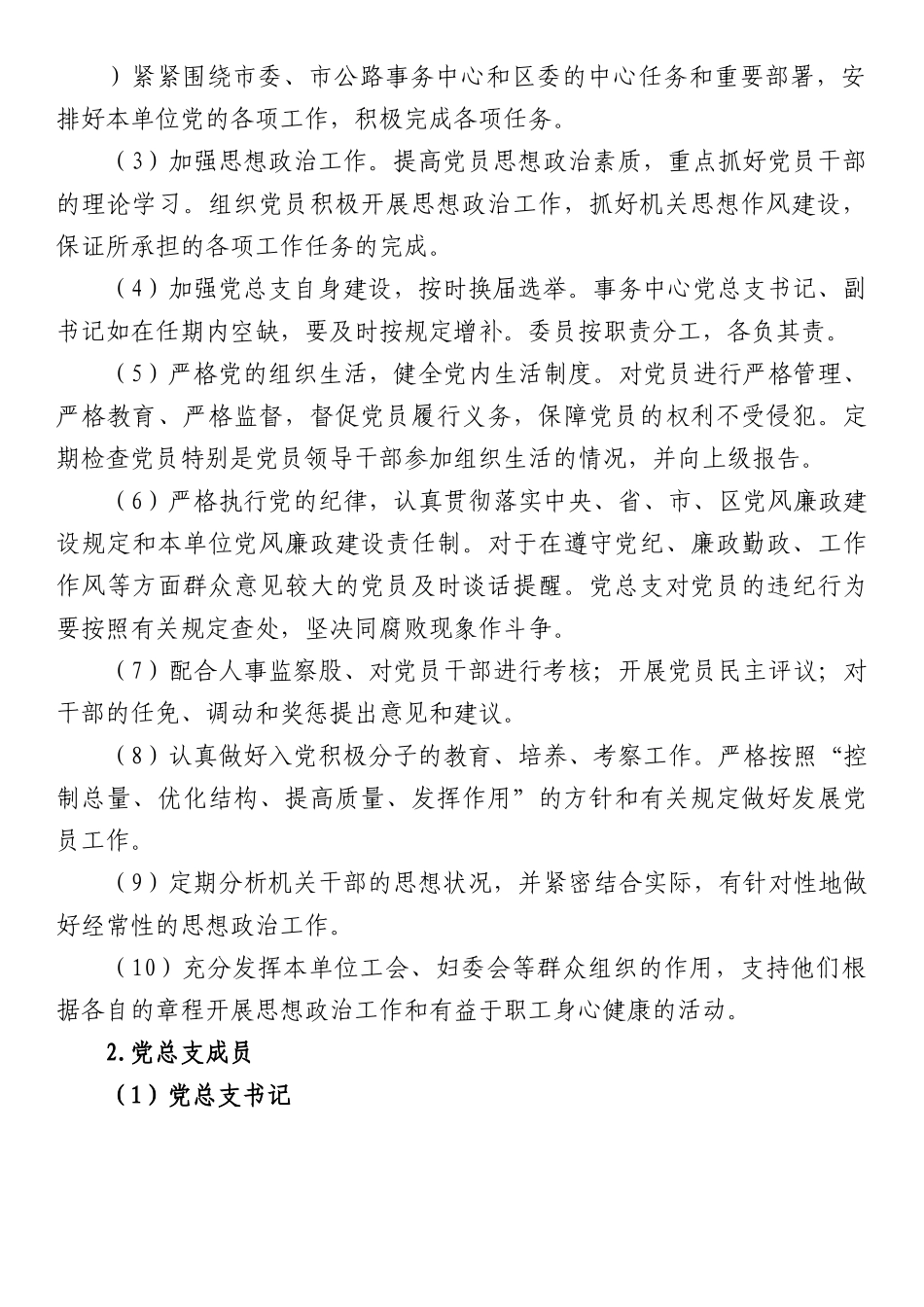 中心党建工作责任制.docx_第2页