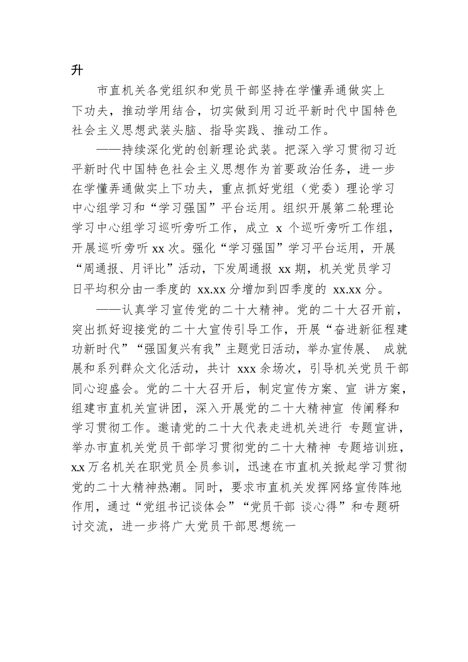 市直机关2022年党建工作综述.docx_第3页
