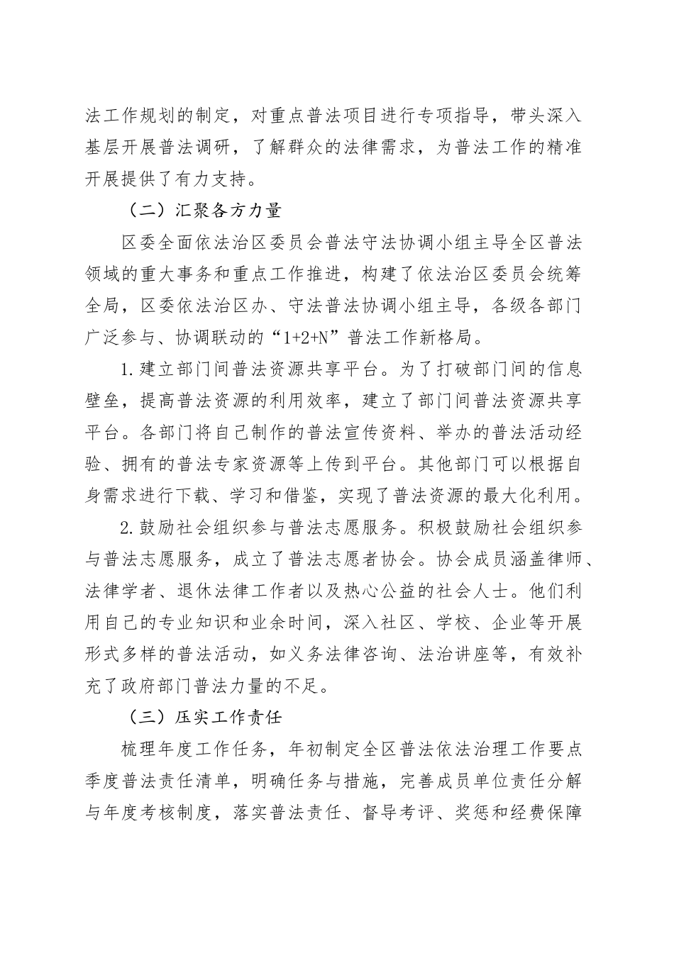 区司法局“八五”普法工作总结.docx_第2页