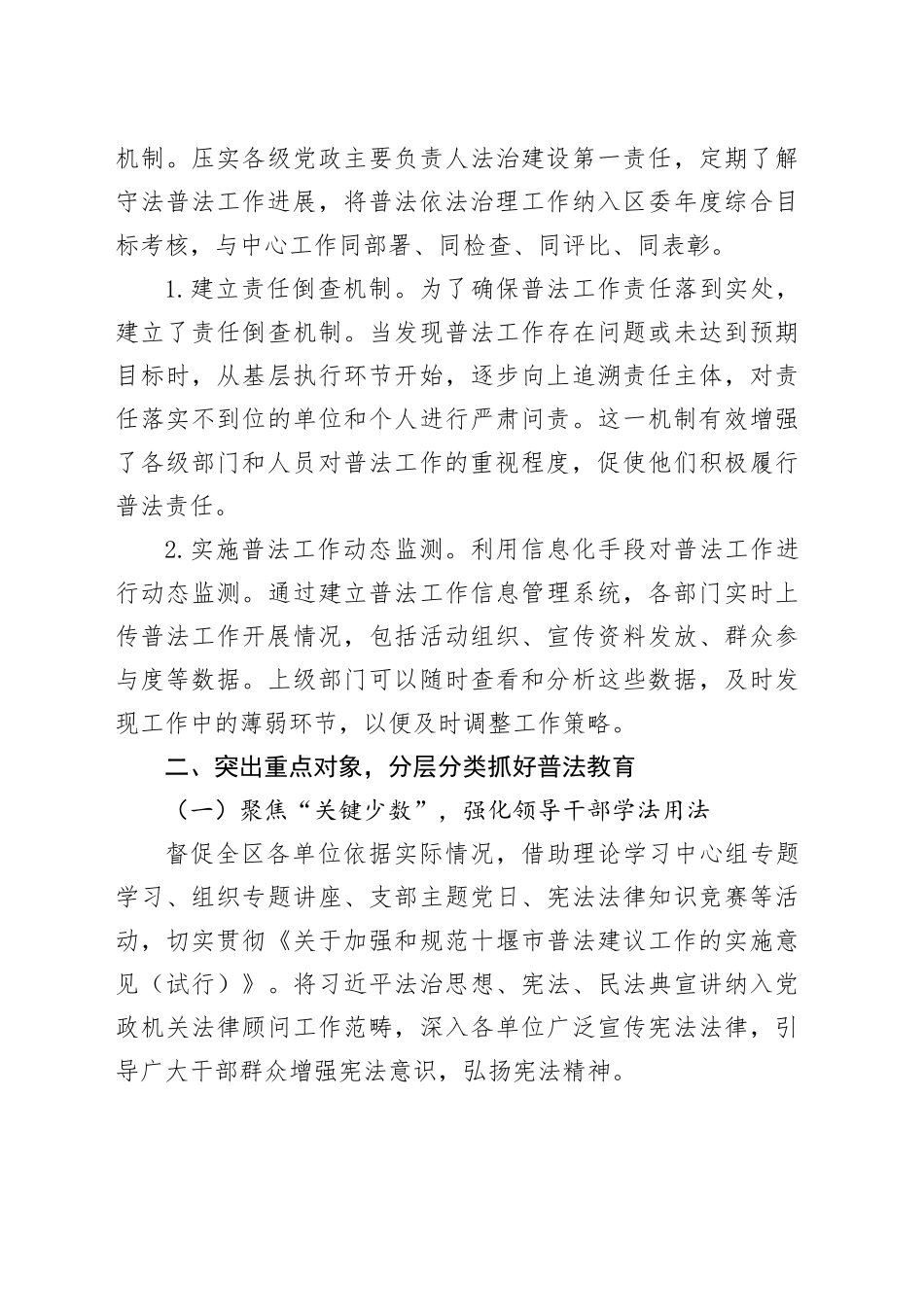 区司法局“八五”普法工作总结.docx_第3页