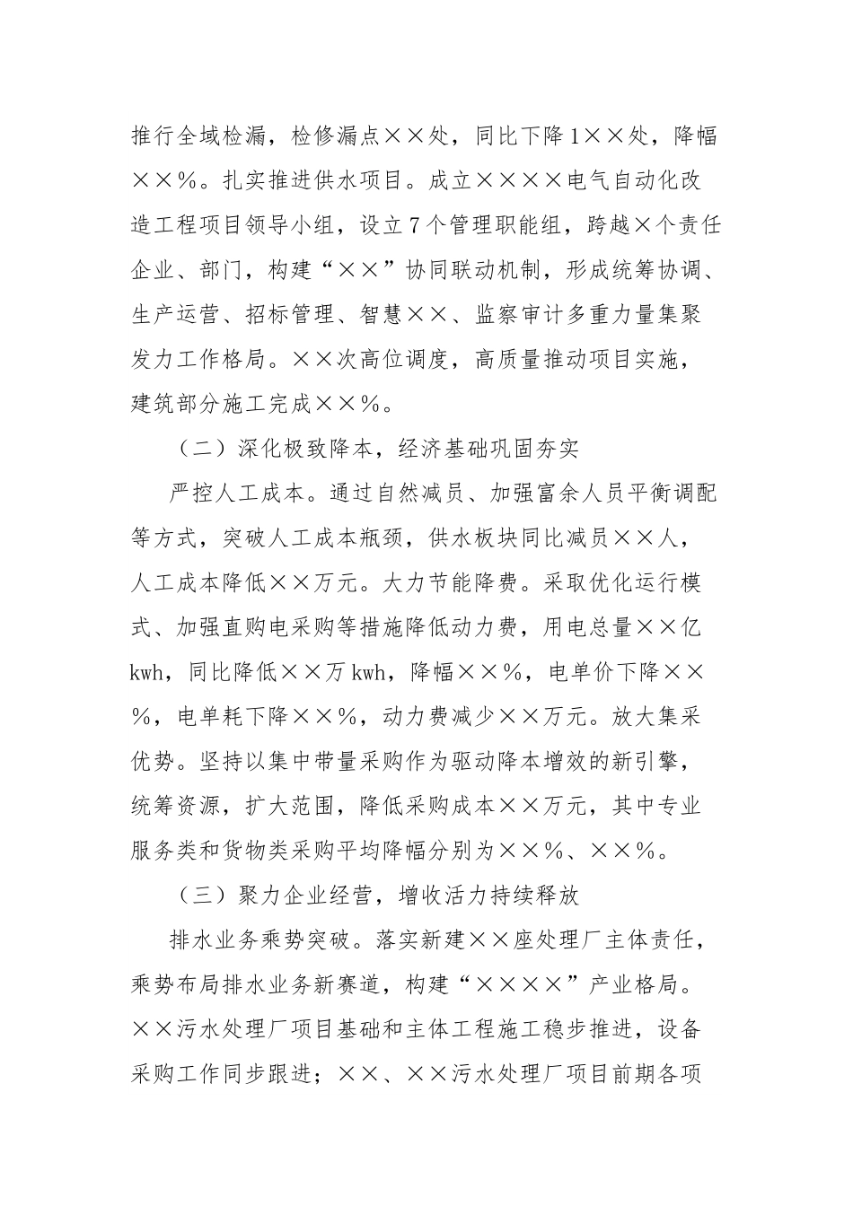 集团公司2025年上半年工作总结和下半年工作安排.docx_第2页