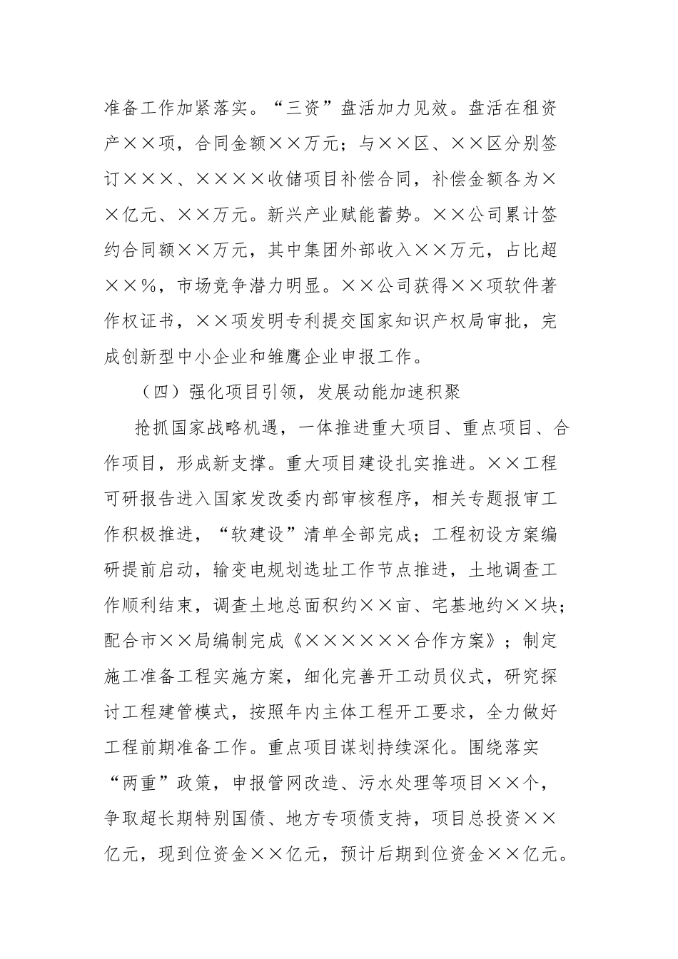 集团公司2025年上半年工作总结和下半年工作安排.docx_第3页