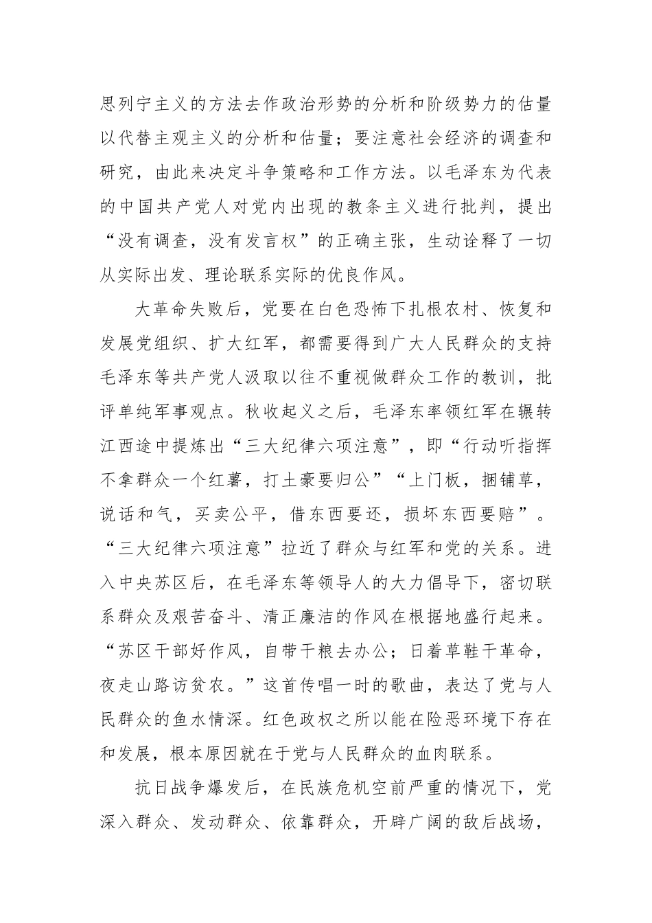 党的作风建设历程.docx_第2页