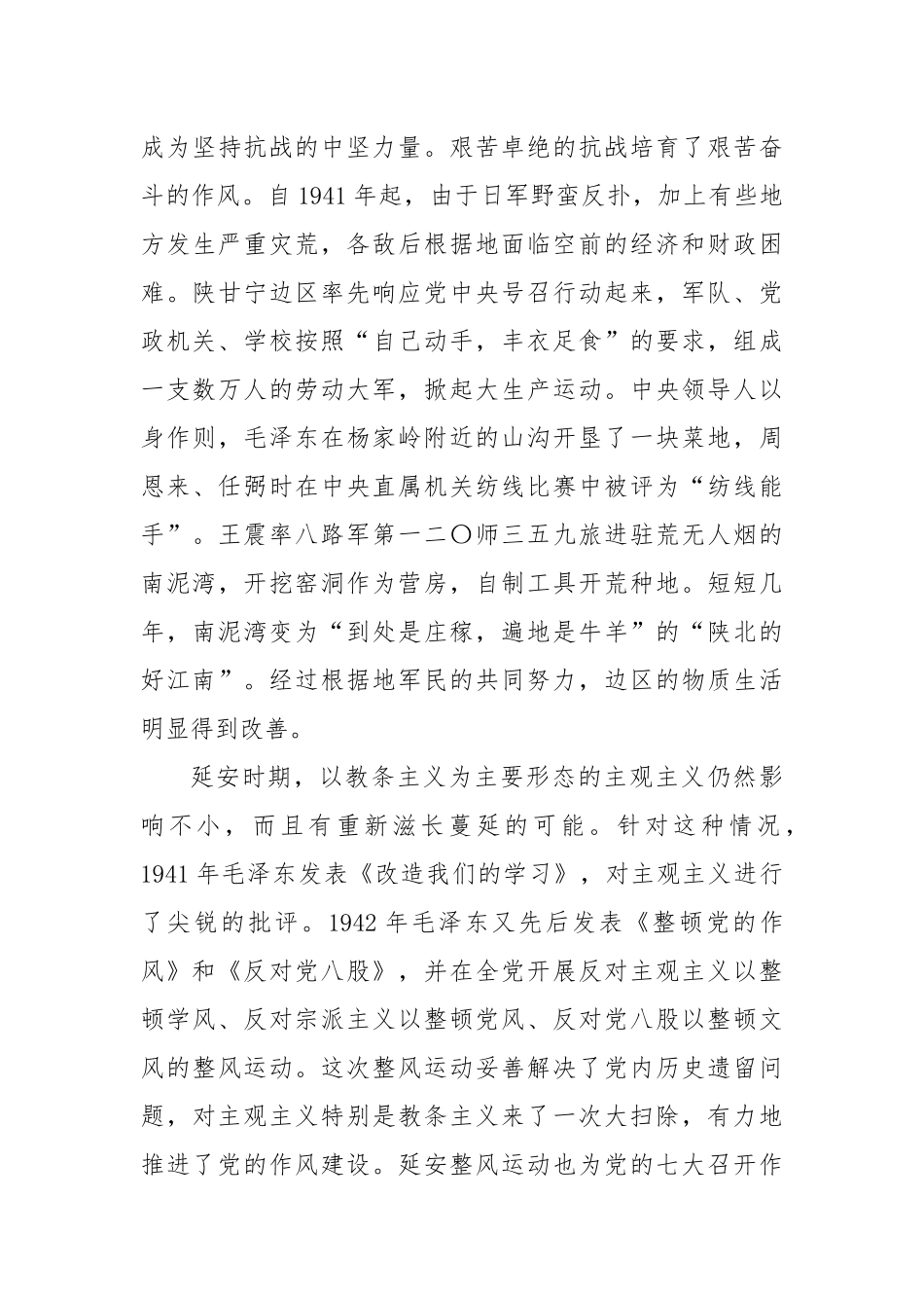 党的作风建设历程.docx_第3页