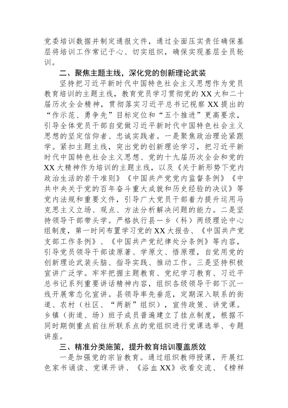 XX县党员教育培训工作总结.docx_第2页