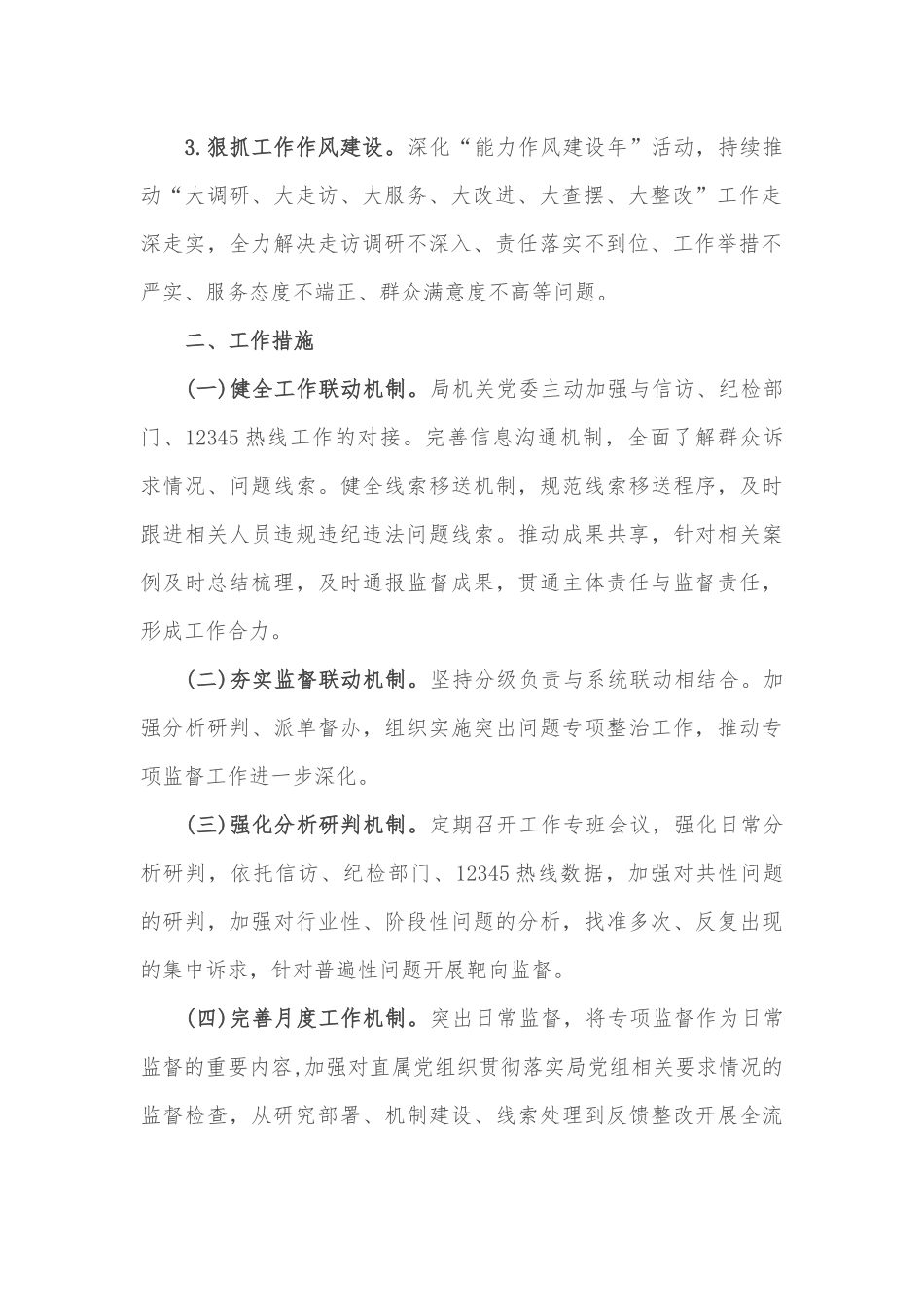 关于落实对赛事举办及采购进行专项监督的工作方案.docx_第3页
