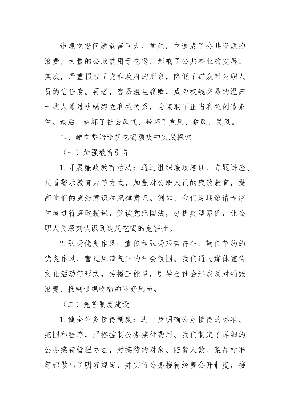 靶向整治违规吃喝顽疾构建作风建设长效机制——在XX研讨会上的发言材料.docx_第2页