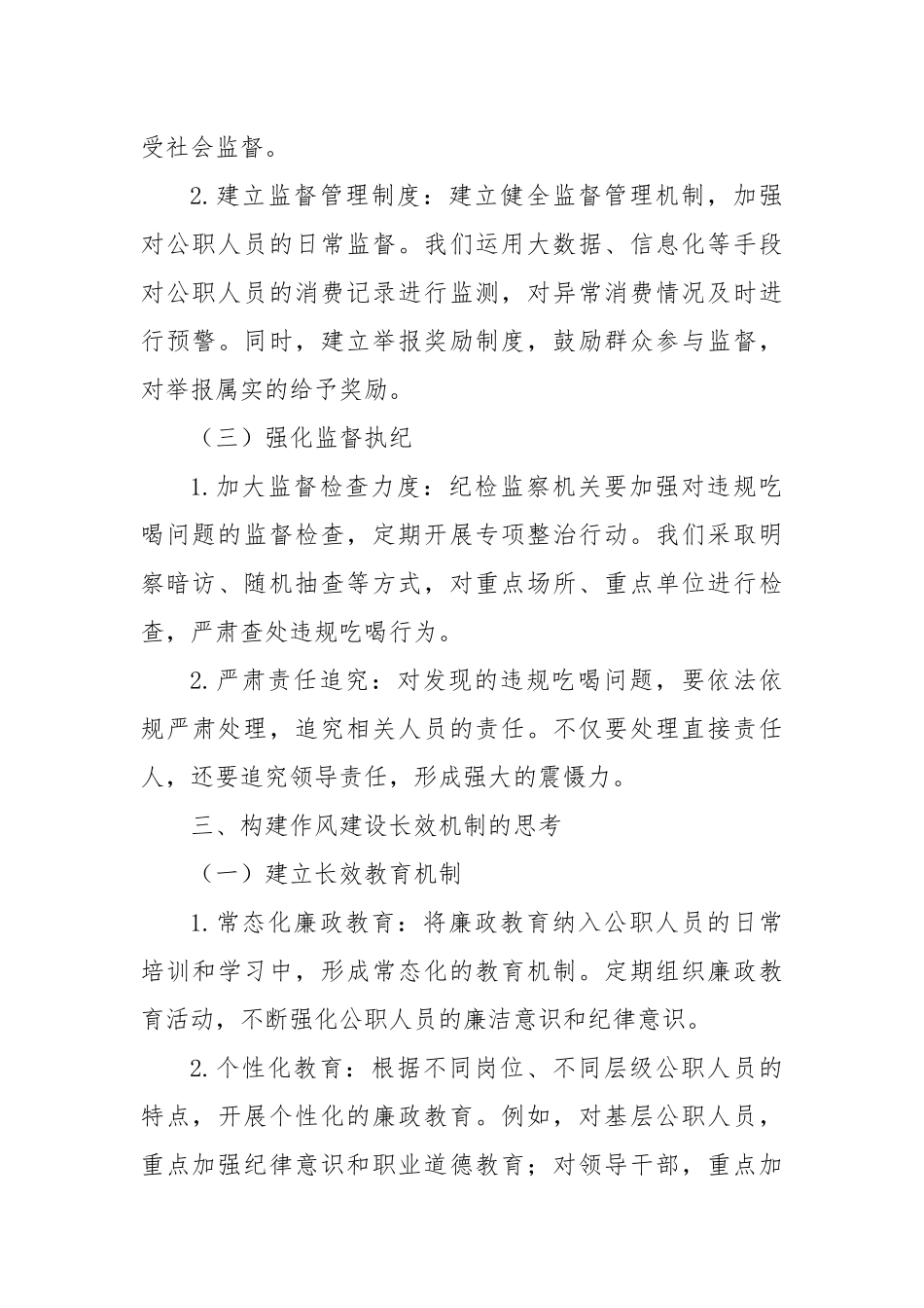 靶向整治违规吃喝顽疾构建作风建设长效机制——在XX研讨会上的发言材料.docx_第3页