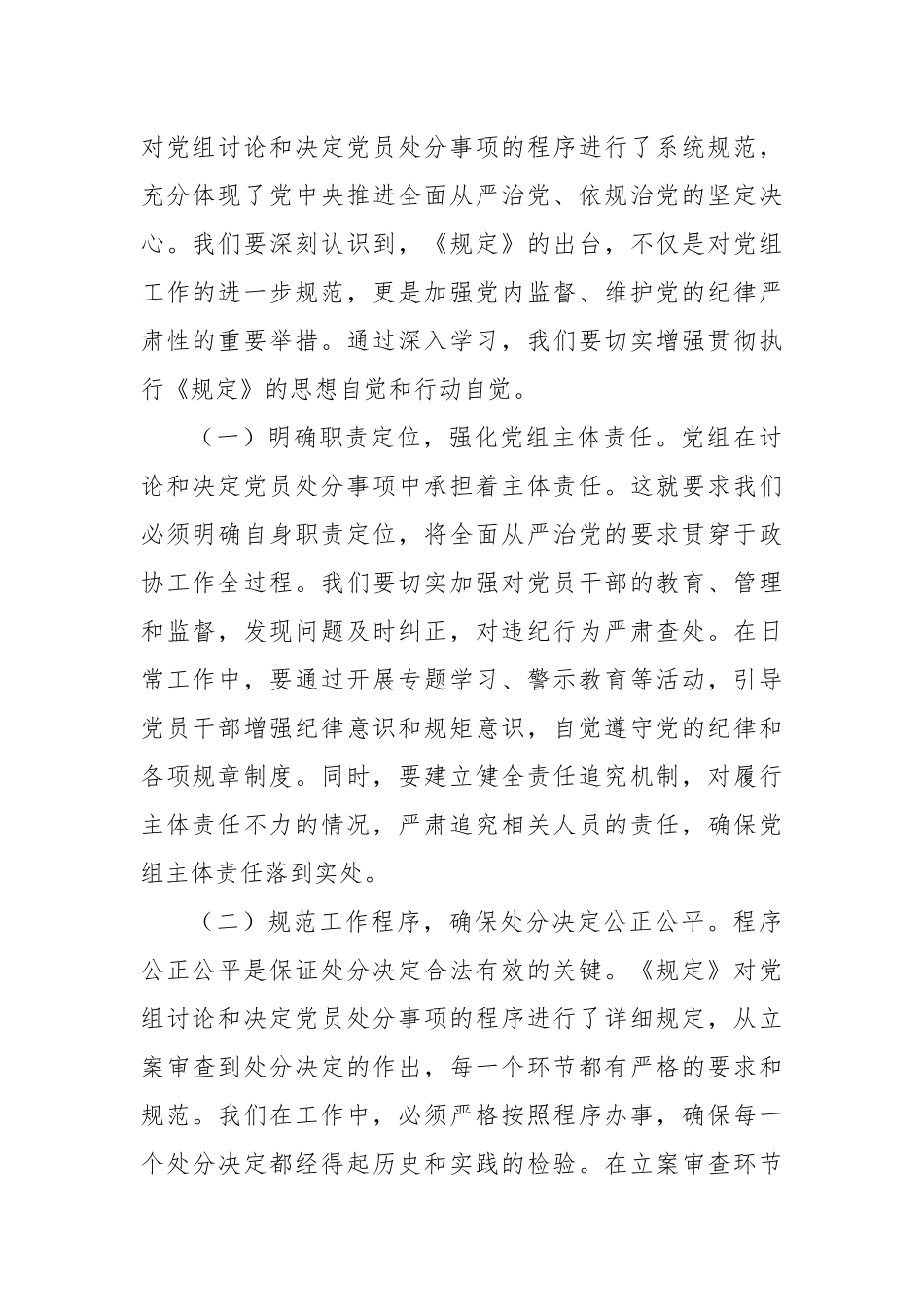 严守纪律规矩，强化责任担当——深入学习《党组讨论和决定党员处分事项工作程序规定》交流发言.docx_第2页
