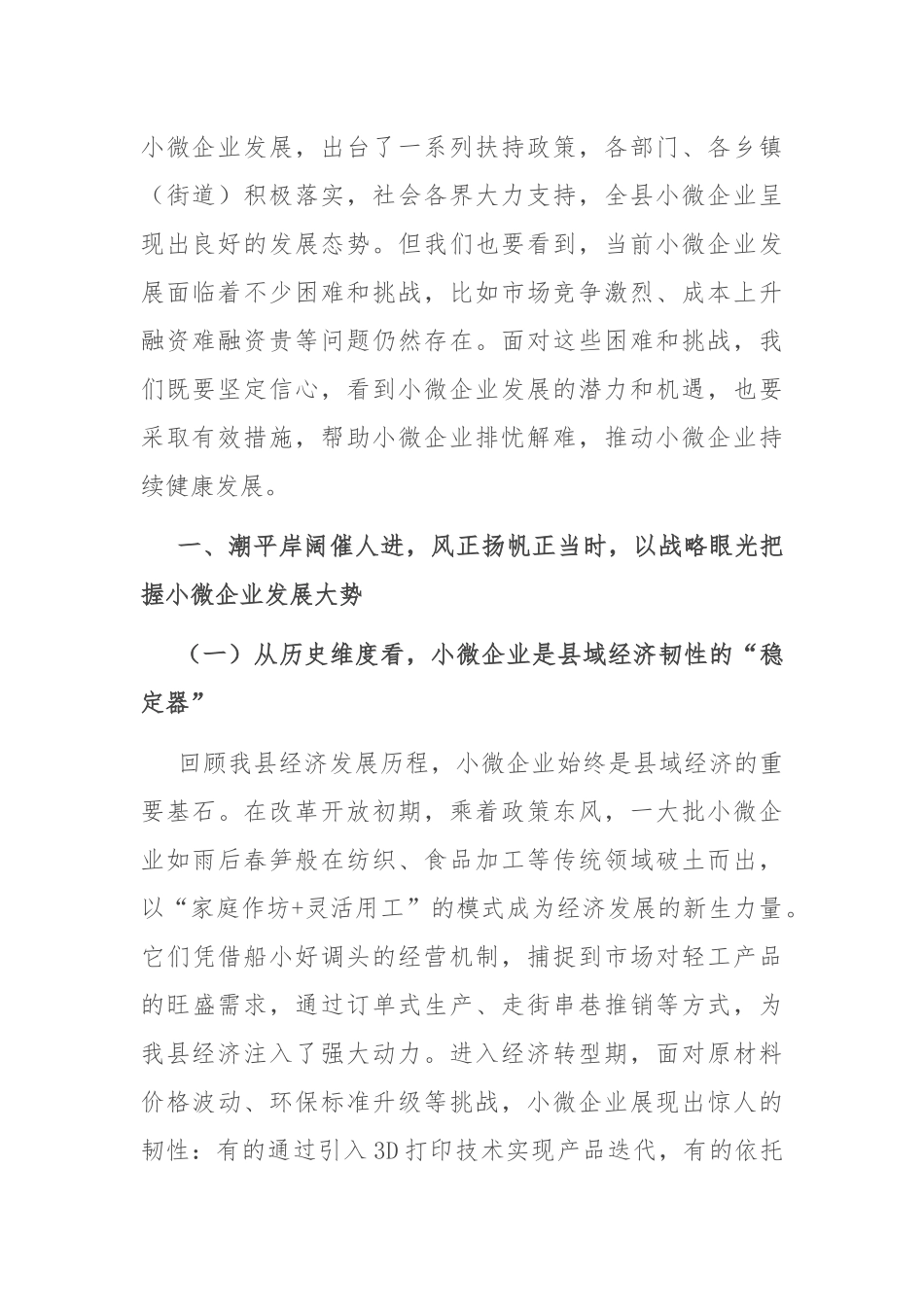 县委书记在小微企业扶持政策宣讲会上的讲话.docx_第2页