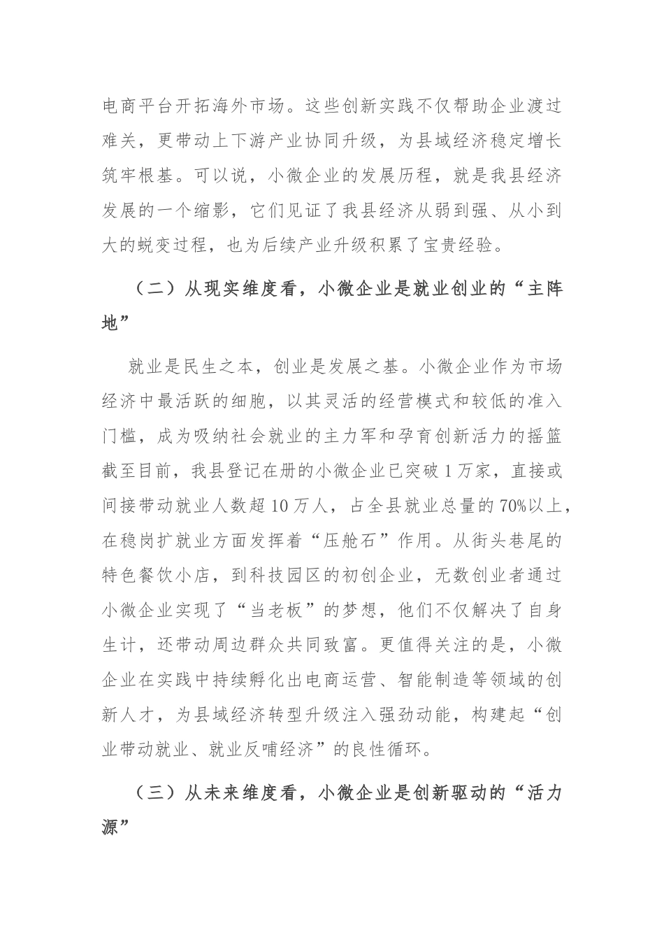 县委书记在小微企业扶持政策宣讲会上的讲话.docx_第3页