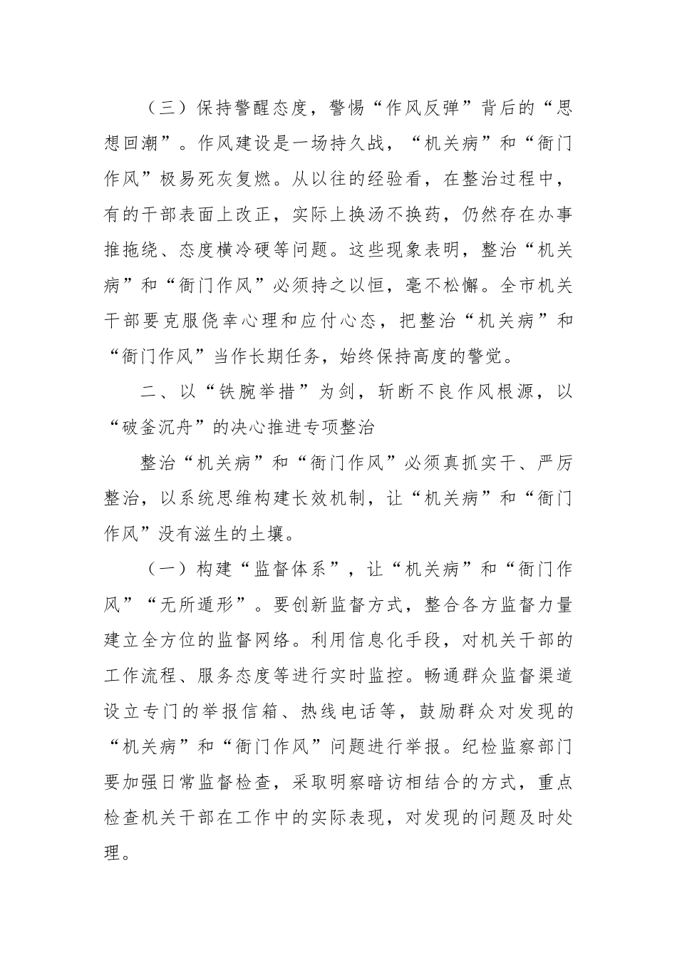 “机关病”和“衙门作风”专项整治工作动员部署讲话稿.docx_第3页