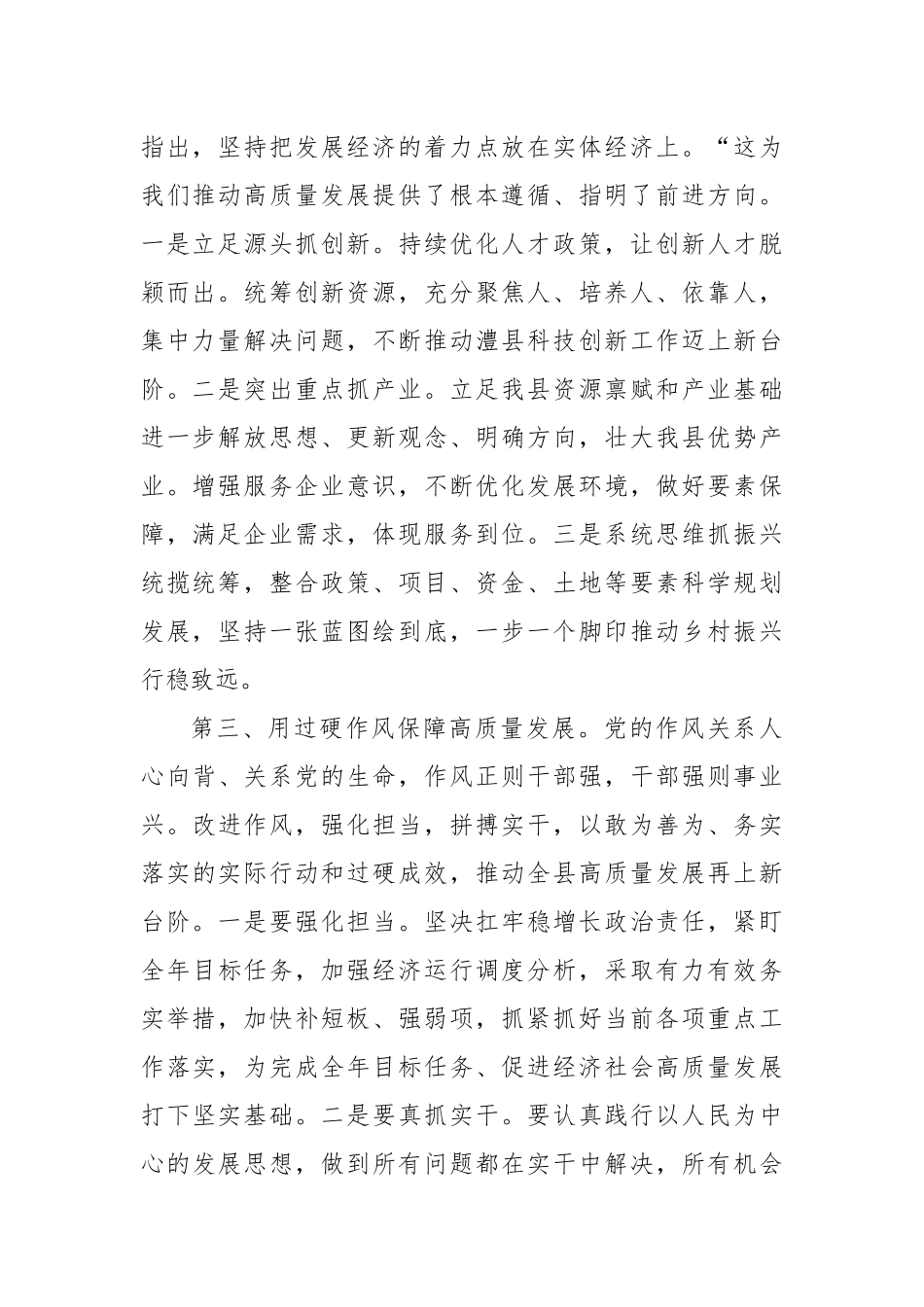 推动高质量发展，促进共同富裕.docx_第2页