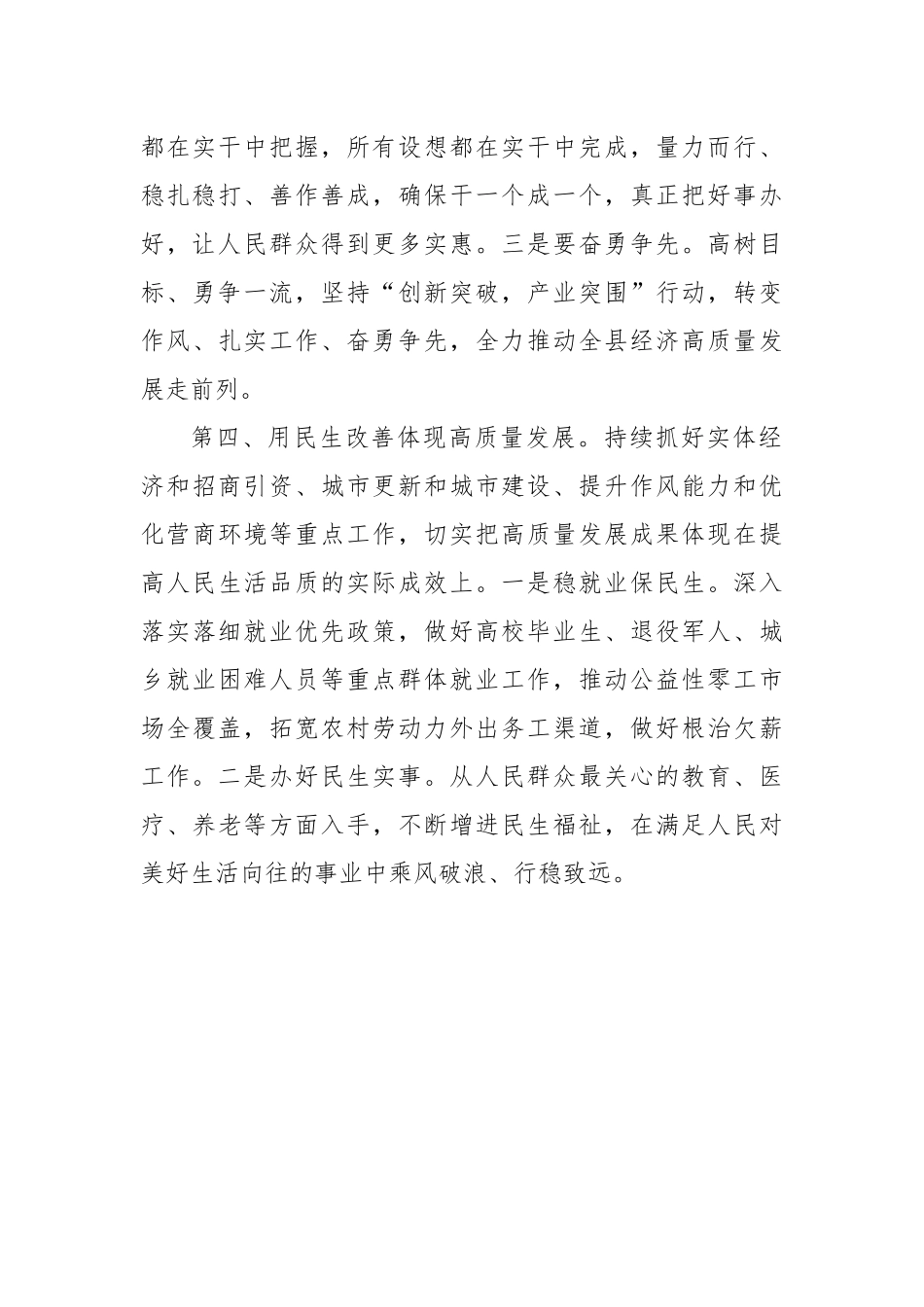 推动高质量发展，促进共同富裕.docx_第3页