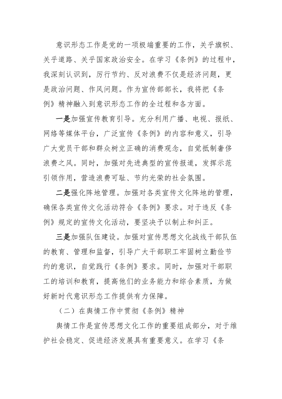 区委宣传部部长在学习《党政机关厉行节约反对浪费条例》专题学习会上的研讨发言材料.docx_第3页
