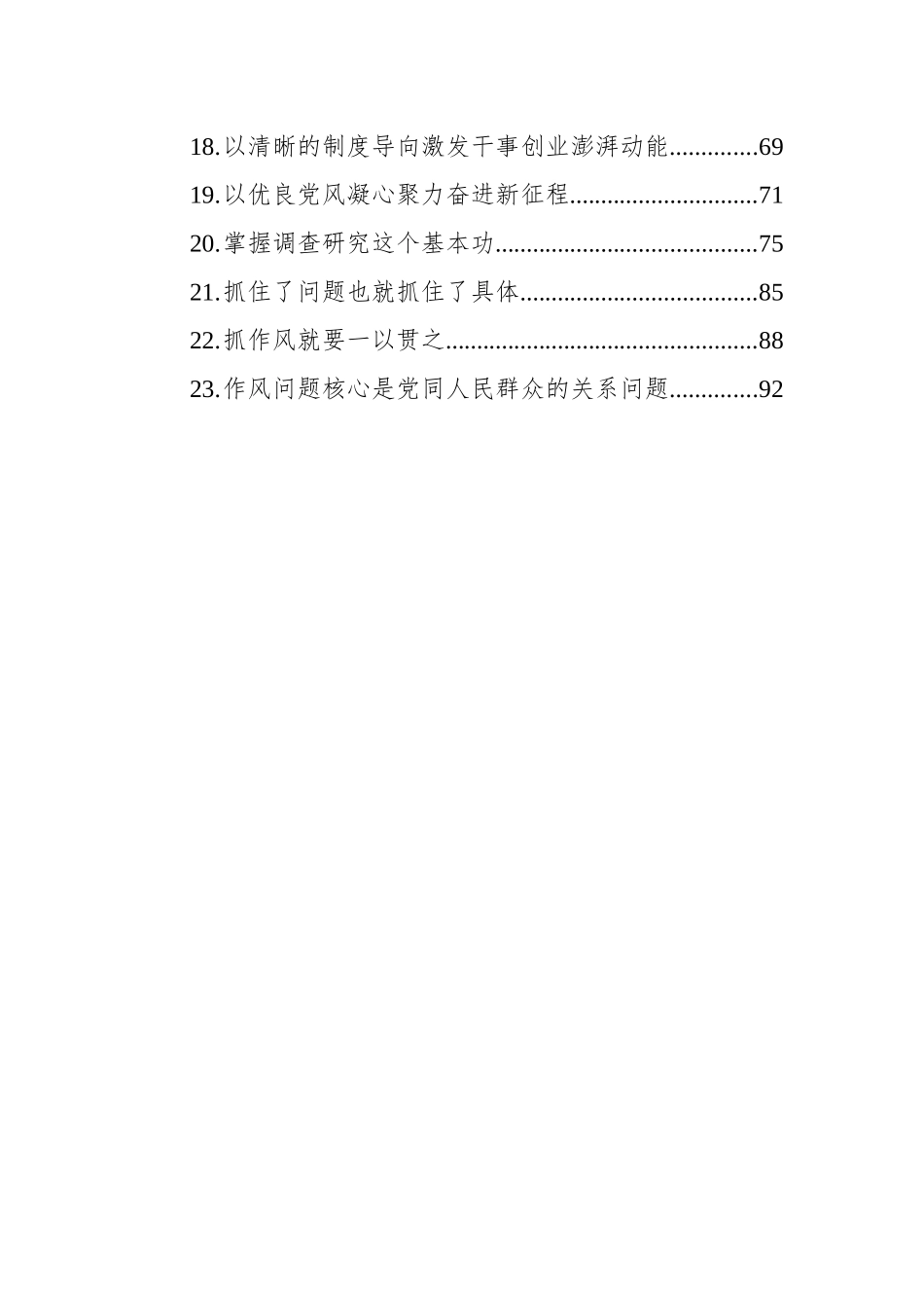党建评论汇编（23篇）（202507）.docx_第2页