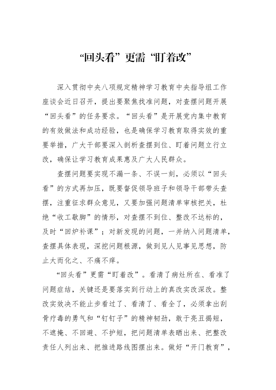 党建评论汇编（23篇）（202507）.docx_第3页