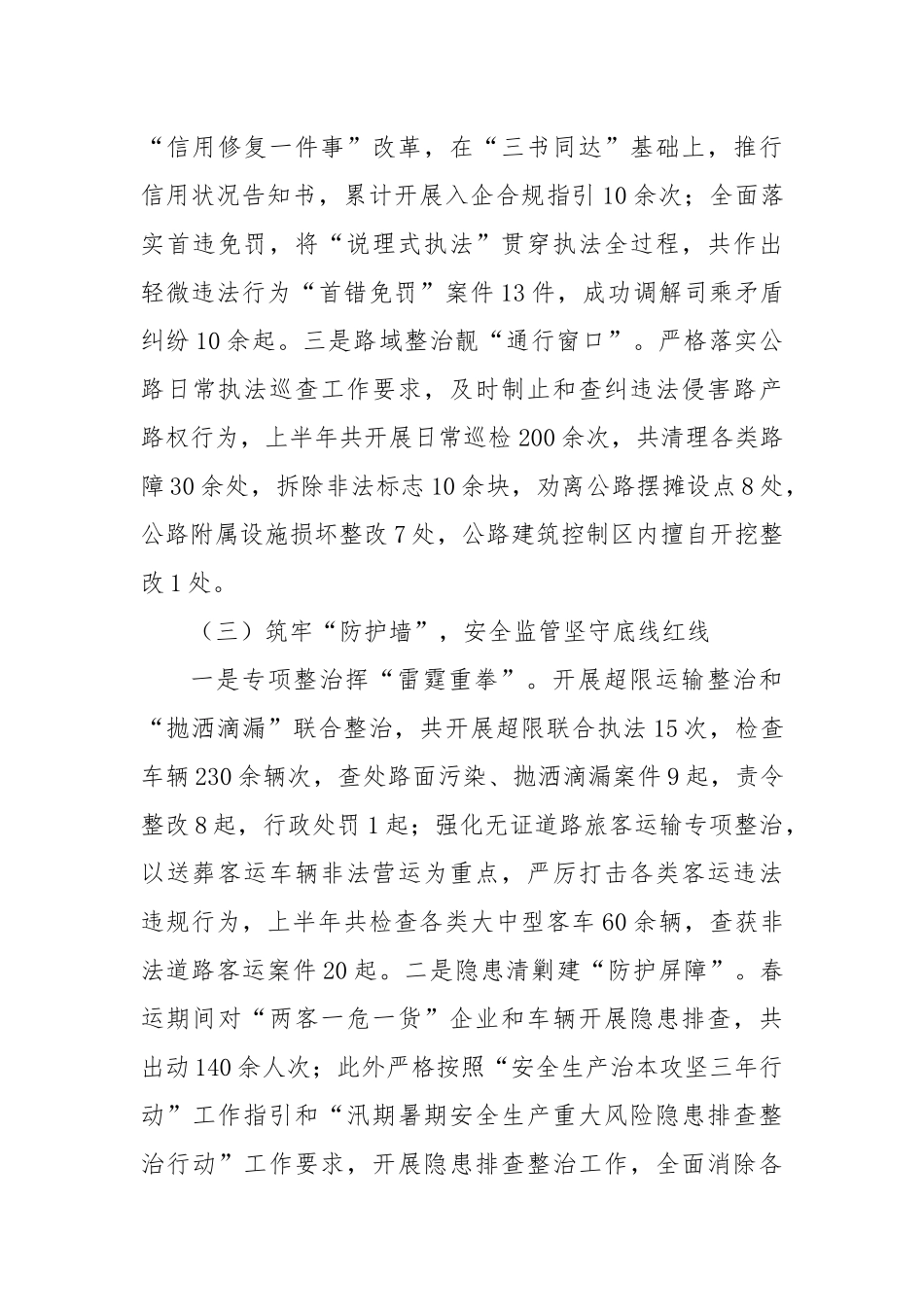区交通运输局2025年上半年工作总结及下半年工作思路.docx_第3页