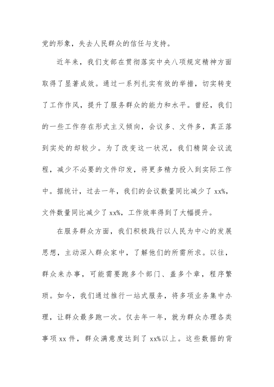 5严守作风红线，筑牢党性根基.docx_第2页