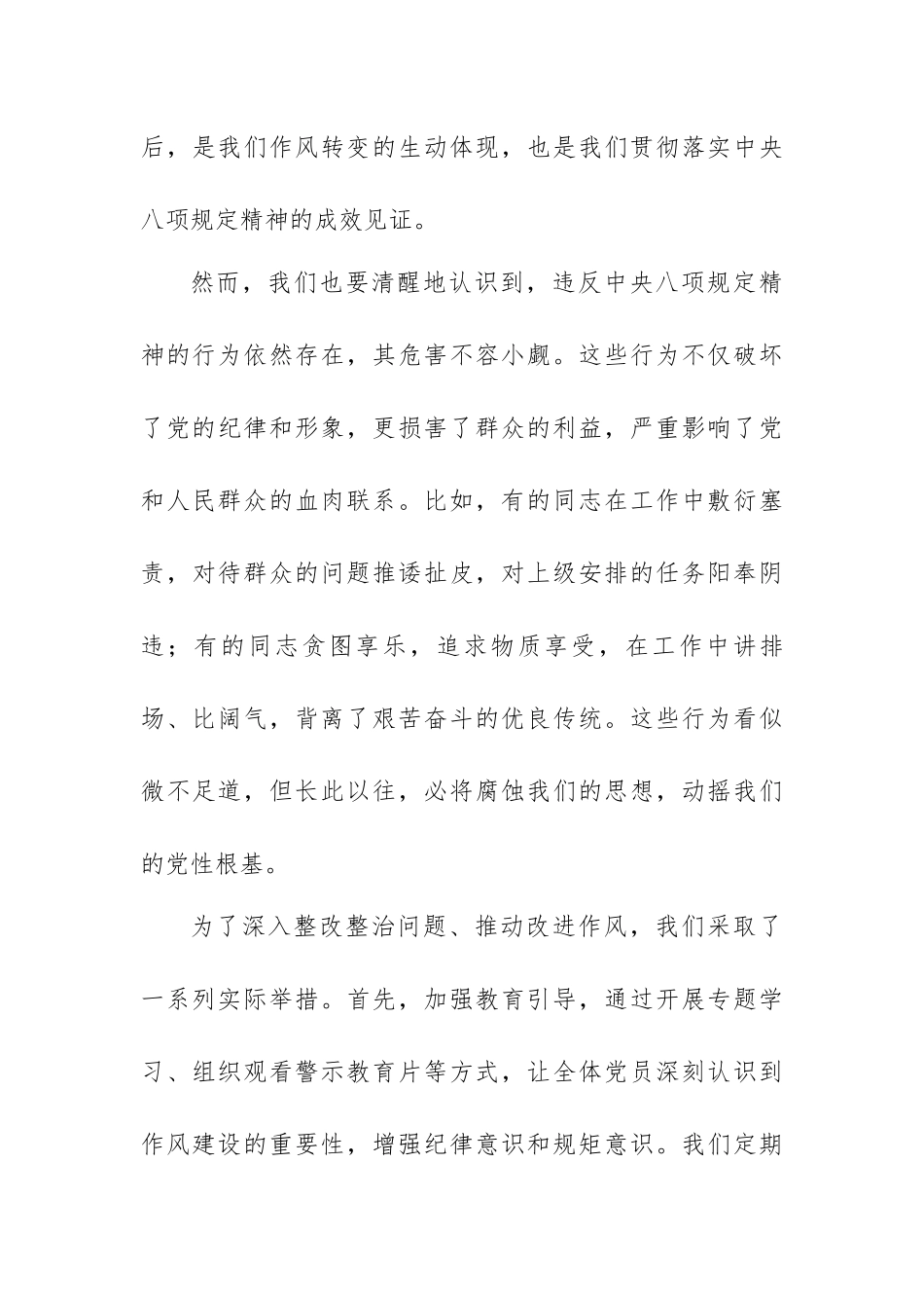 5严守作风红线，筑牢党性根基.docx_第3页