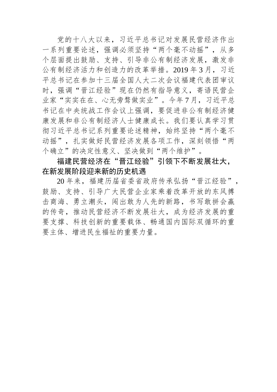 福建省委书记尹力：弘扬“晋江经验” 促进民营经济高质量发展.docx_第3页