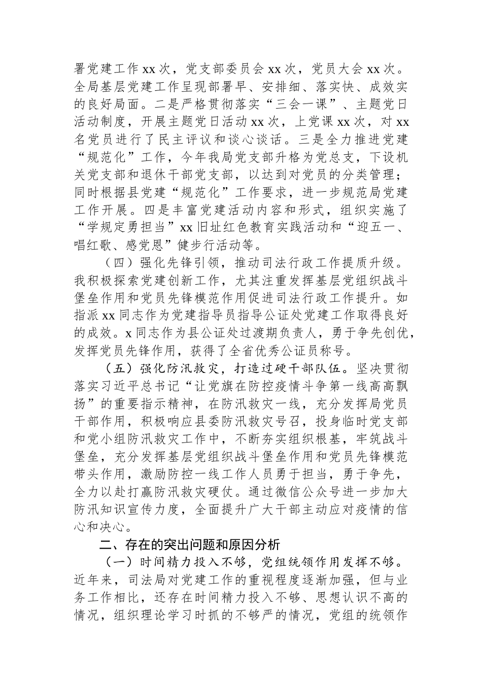 司法局上半年党建工作总结报告.docx_第2页