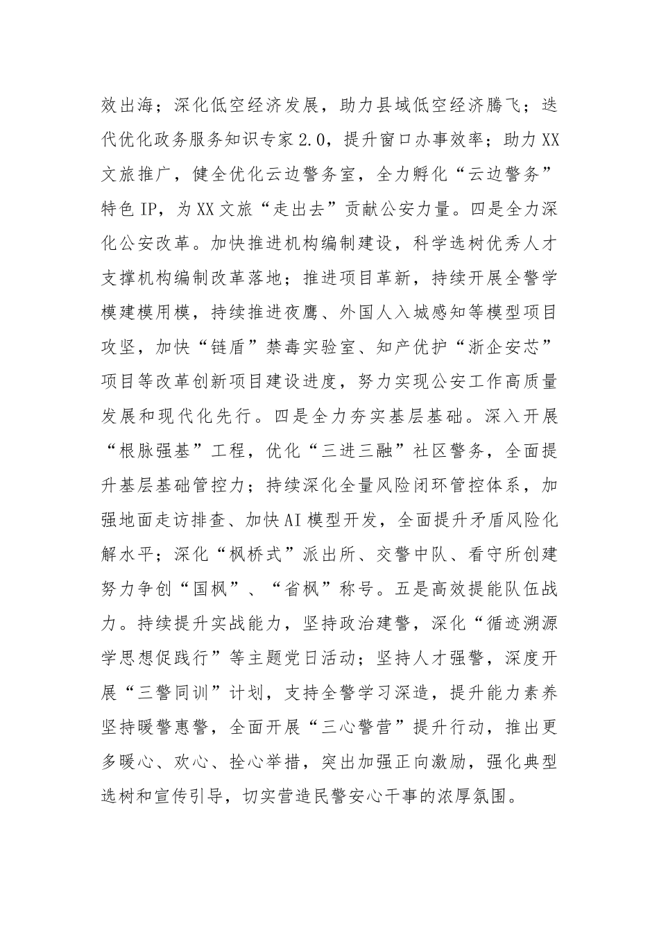 县公安局2025年上半年工作总结及下半年工作思路.docx_第3页
