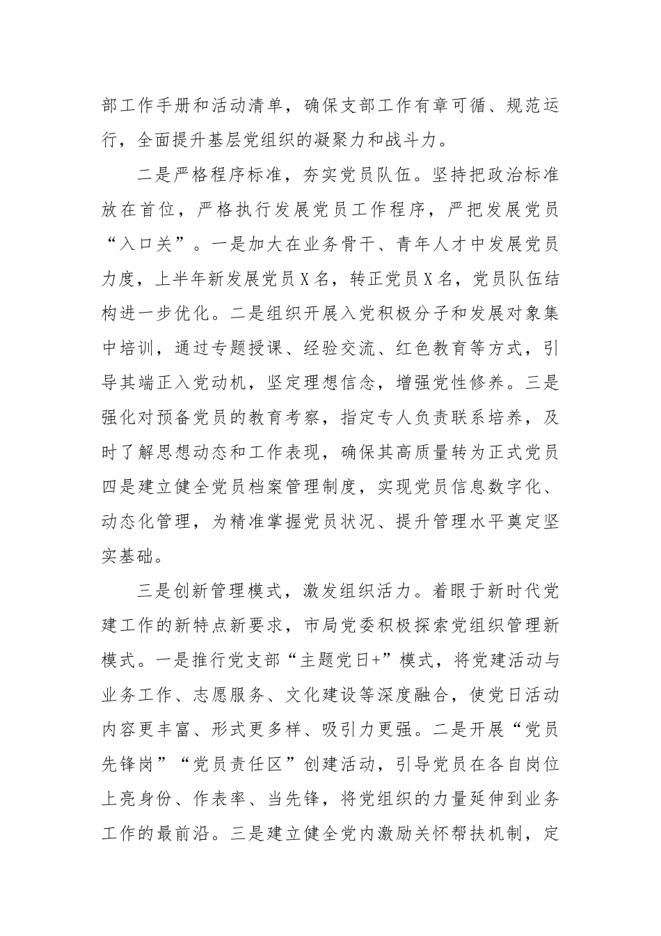 2025年上半年局机关党建工作总结.docx_第2页