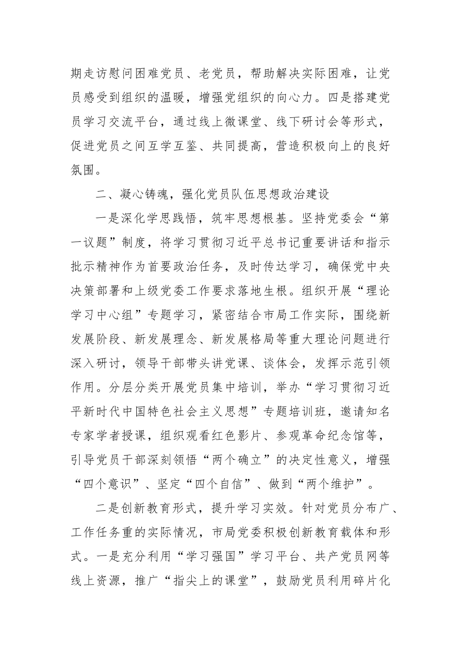2025年上半年局机关党建工作总结.docx_第3页