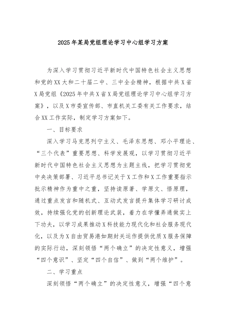 2025年某局党组理论学习中心组学习方案.docx_第1页