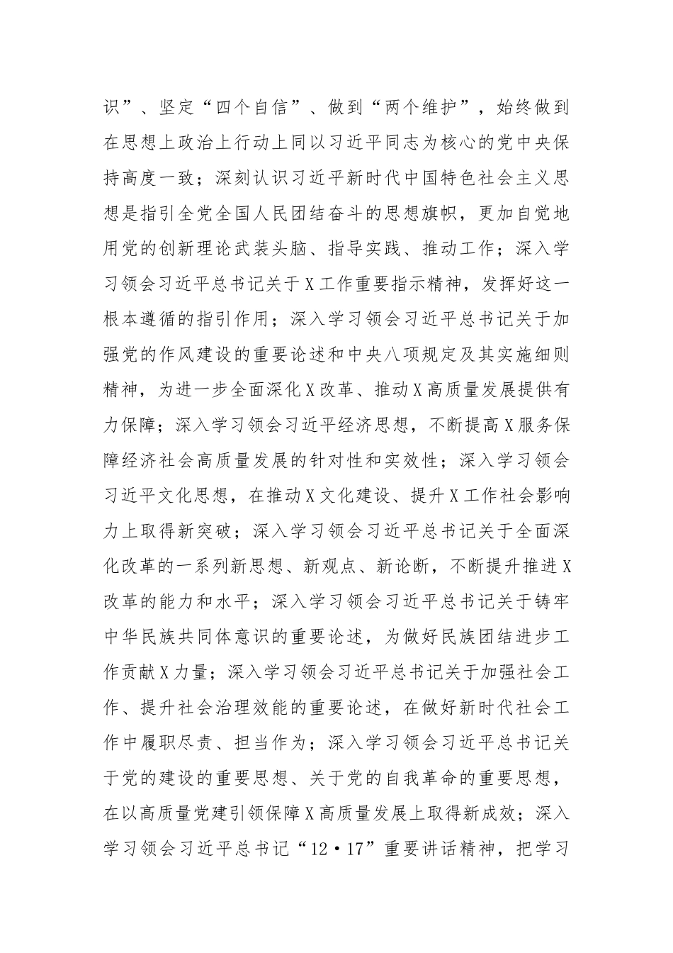 2025年某局党组理论学习中心组学习方案.docx_第2页