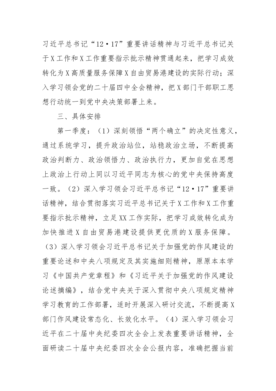 2025年某局党组理论学习中心组学习方案.docx_第3页
