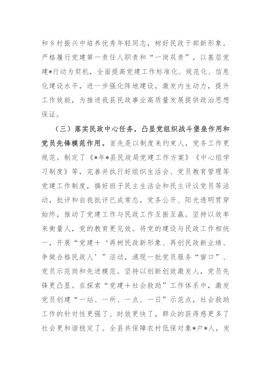 民政局2025年上半年党建工作总结.docx_第2页