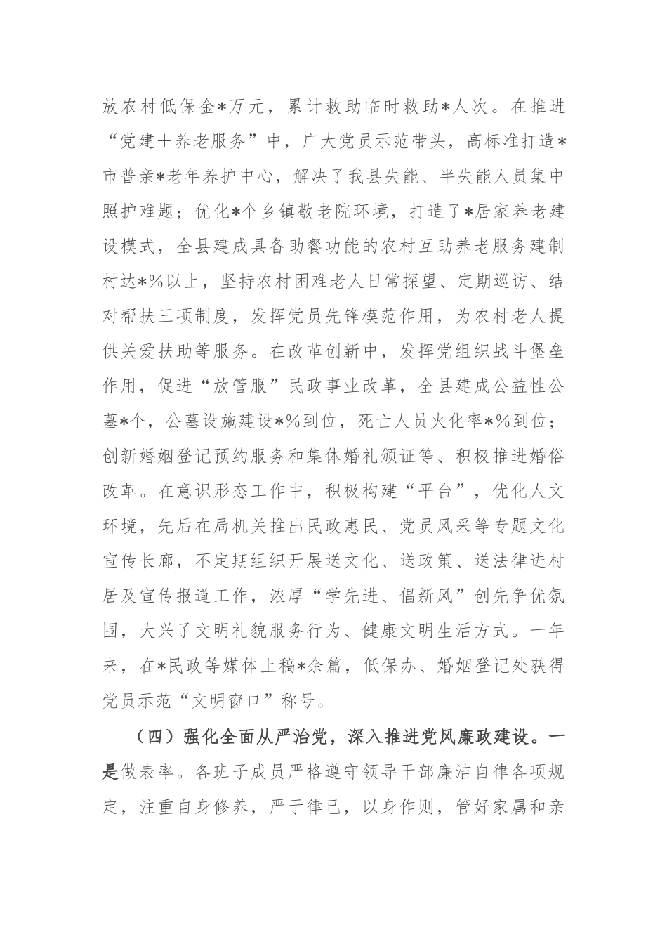 民政局2025年上半年党建工作总结.docx_第3页