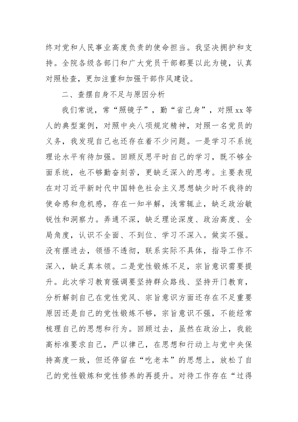 检察院干部警示教育心得体会.docx_第2页