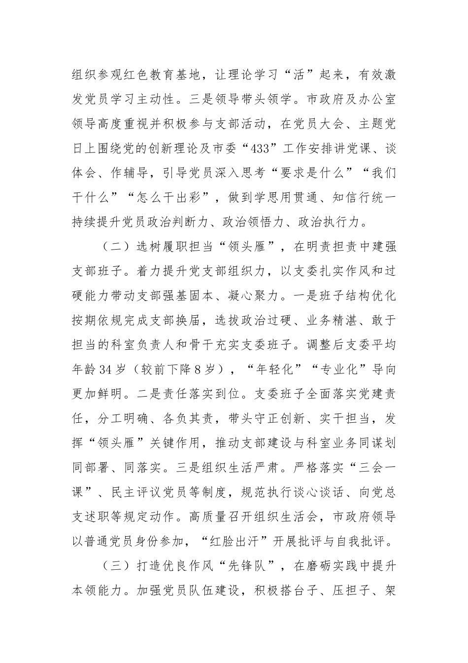 市府办公室第一党支部2025上半年抓基层党建工作总结.docx_第2页