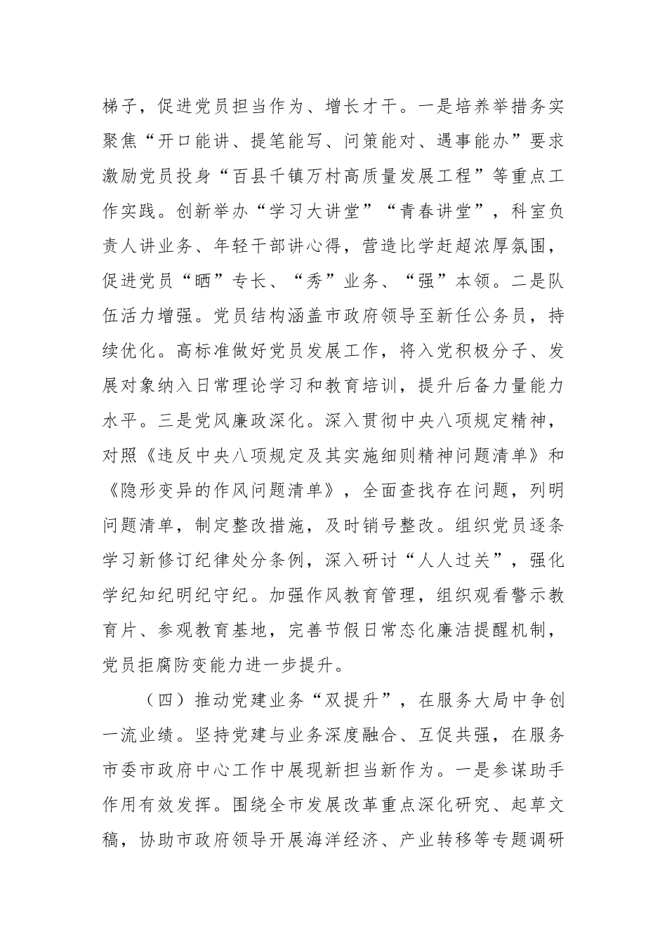 市府办公室第一党支部2025上半年抓基层党建工作总结.docx_第3页