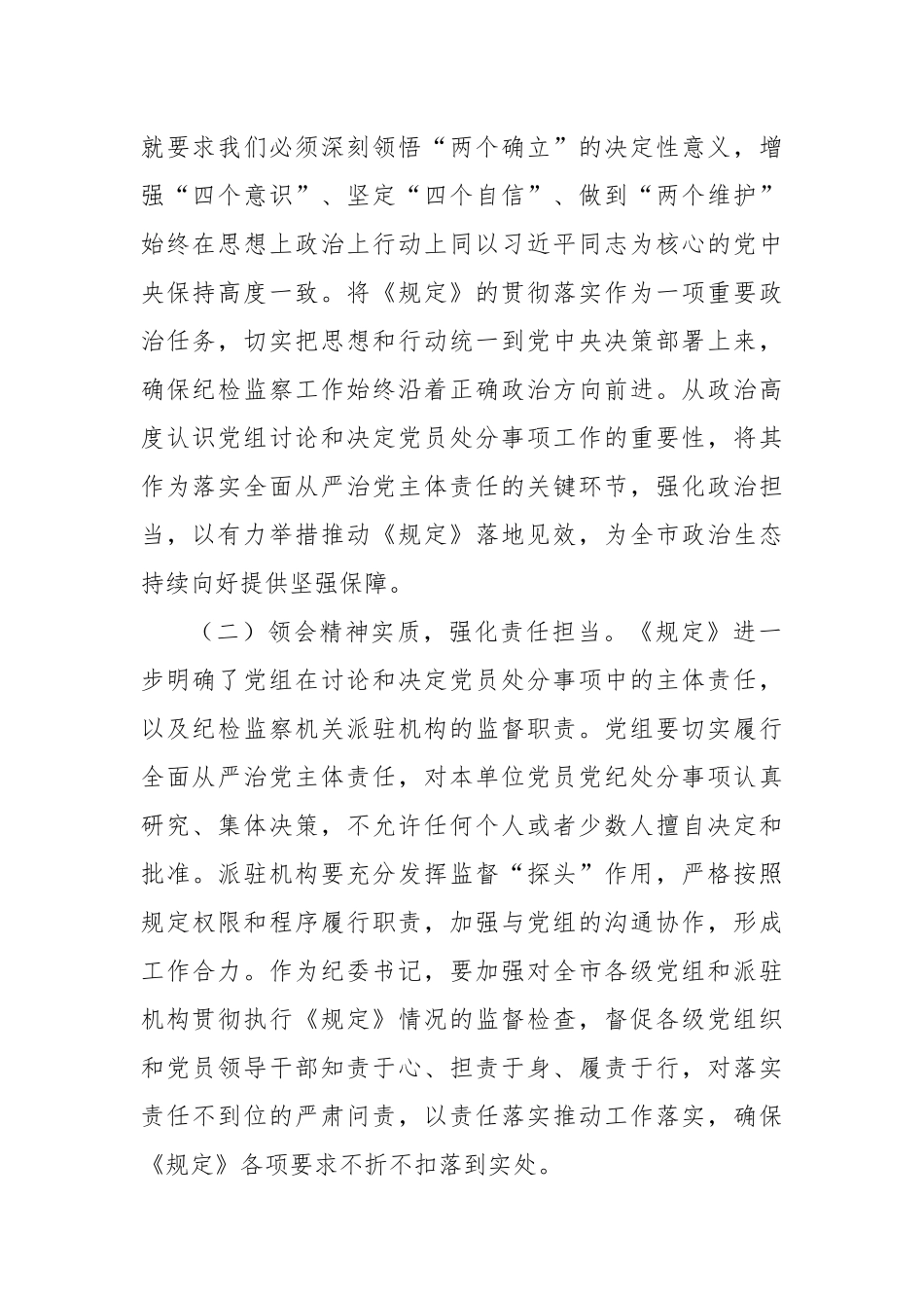 学习研讨发言：贯彻落实《党组讨论和决定党员处分事项工作程序规定》，扎实推进正风肃纪反腐工作.docx_第2页