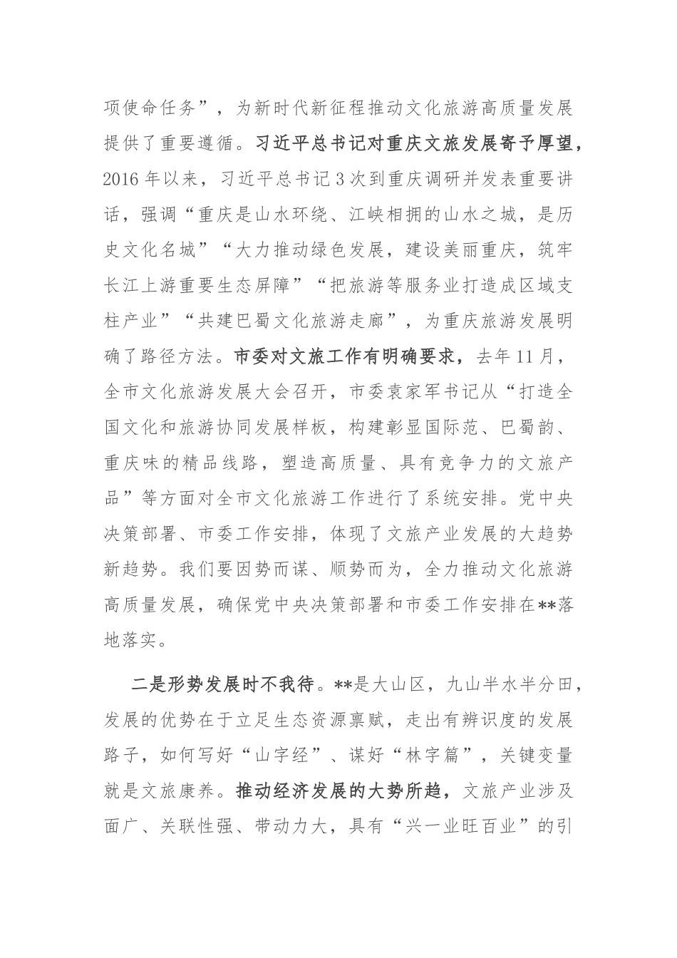 县委书记在全县文化旅游发展大会上的讲话.docx_第2页