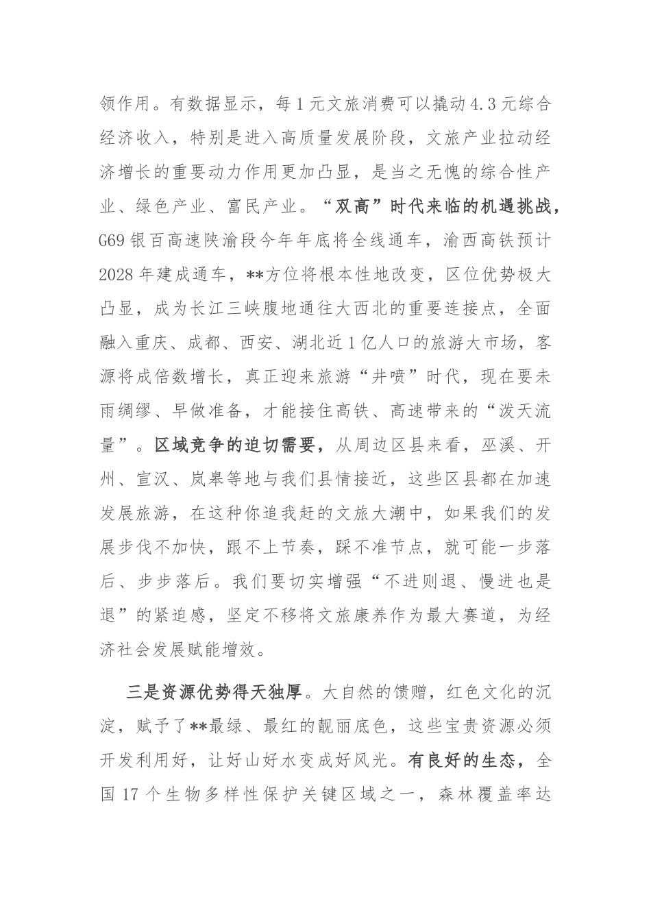 县委书记在全县文化旅游发展大会上的讲话.docx_第3页