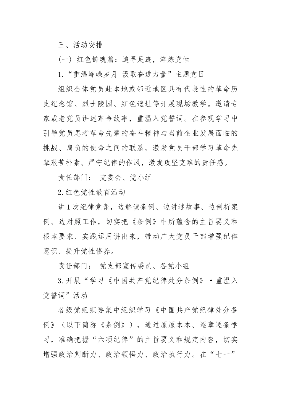 传承红色基因 永葆清廉本色 立足岗位建功----2025年“七一”系列主题活动方案.docx_第2页