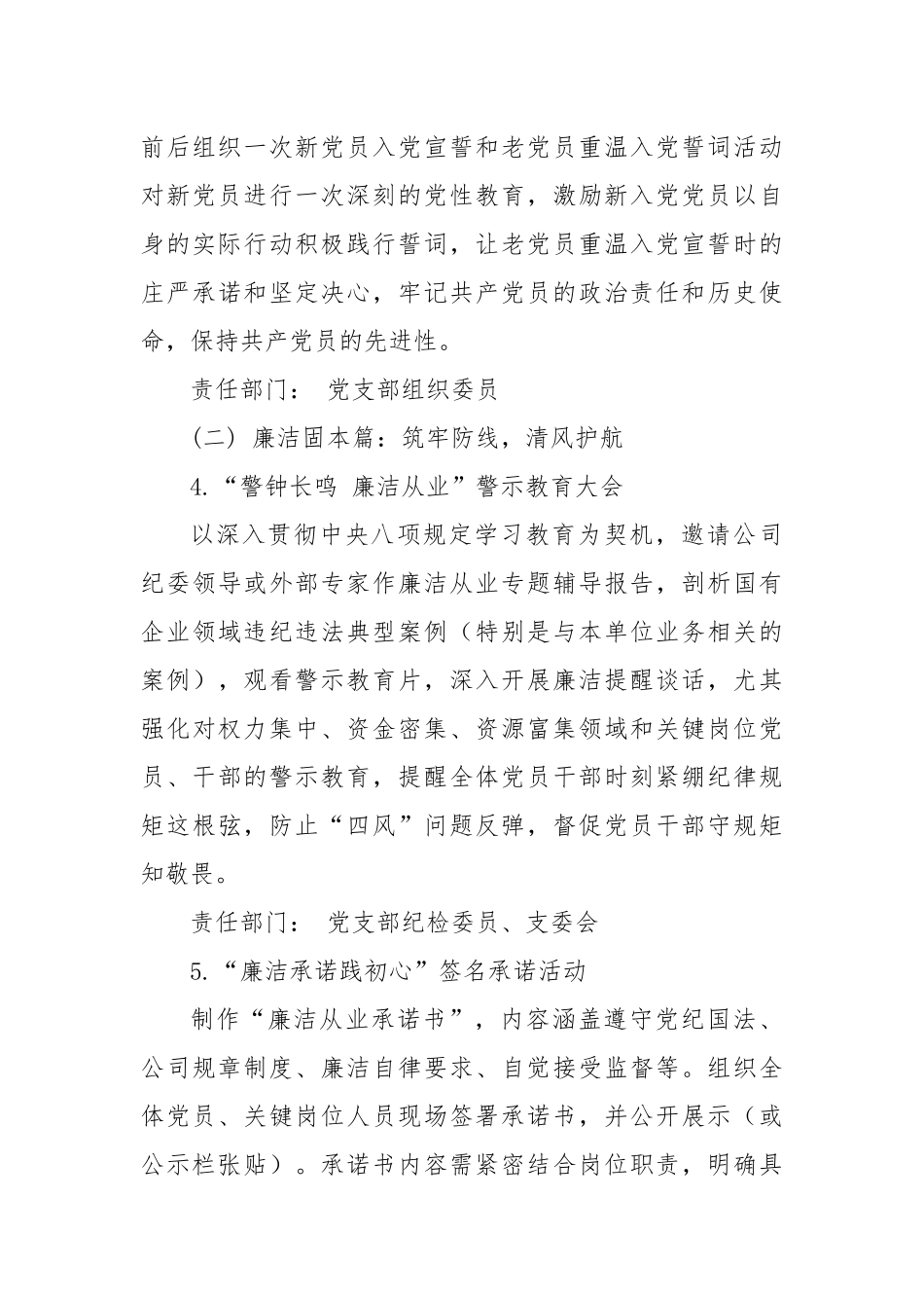 传承红色基因 永葆清廉本色 立足岗位建功----2025年“七一”系列主题活动方案.docx_第3页