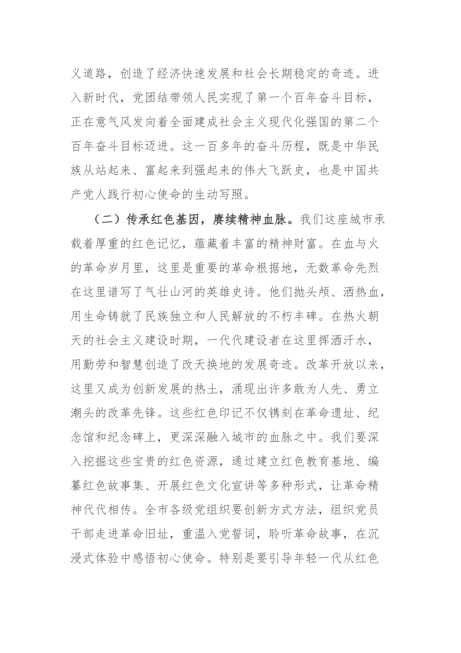 市委书记在庆祝建党104周年七一表彰大会上的讲话.docx_第2页