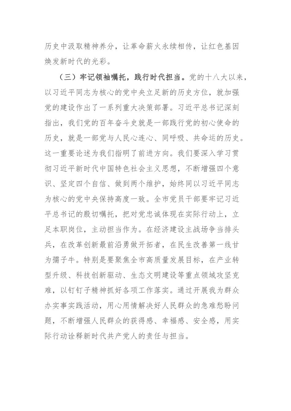 市委书记在庆祝建党104周年七一表彰大会上的讲话.docx_第3页