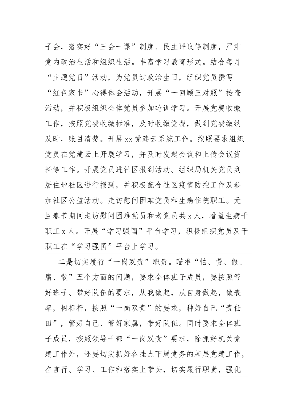水利局2025年上半年党建工作总结.docx_第2页
